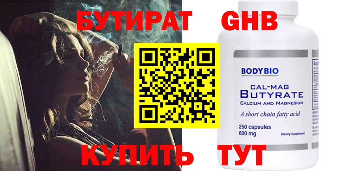 Строитель  Бутират вода  Вход с VPN 