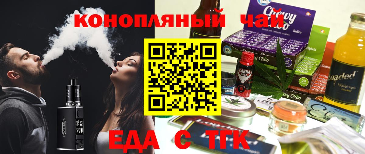 Еда ТГК конопля Строитель