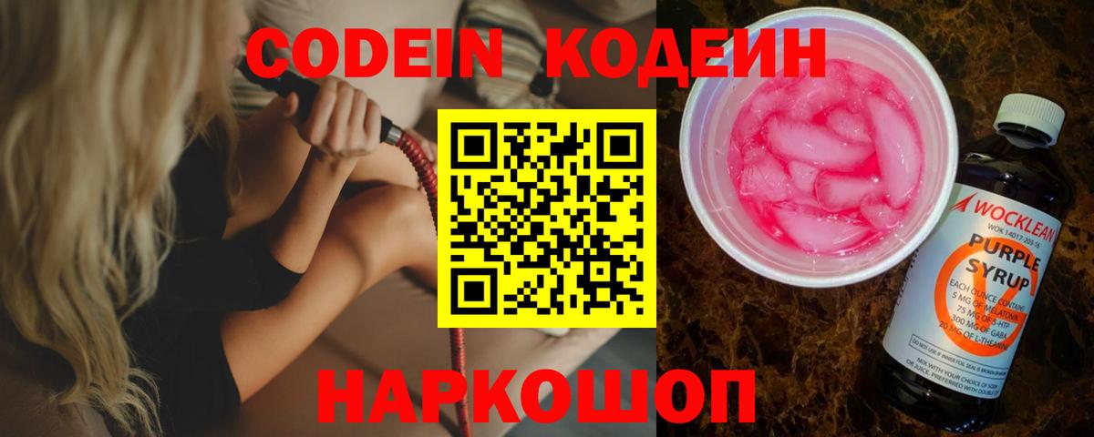 Кодеин напиток Lean (лин)  Кодеиновый сироп Lean напиток Lean (лин)  Строитель  Вход с VPN 