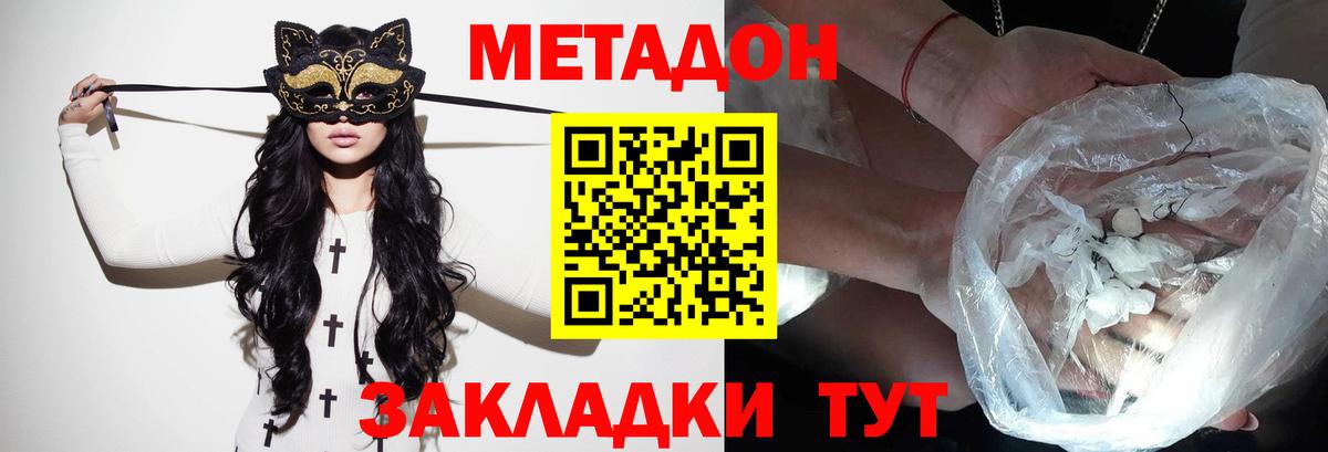 МЕТАДОН VHQ  Вход с VPN  Строитель  Метадон methadone 